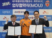 제주SK, 제주도개발공사와 제주 개발·스포츠산업 발전 업무협약