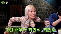 이혜영, “최민식·최민수와 연기 불편하다” 밝힌 이유 (‘짠한형’)