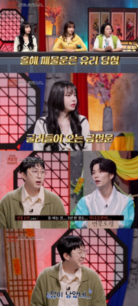 ‘서유리는 올해, 슬리피는 3년반 후?’…재물운에 희비 교차!