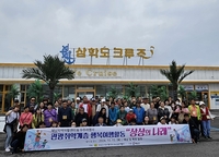 전남도, 관광취약계층 4천명에게 행복여행 선물