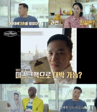 서장훈, 천원 짜리 마스크 팔아 2조 번 부자에 입이 떡(‘백만장자’)