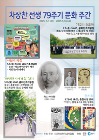 춘천시, ‘차상찬 문화주간’ 열려...어린이날 정신을 다시 새기다…