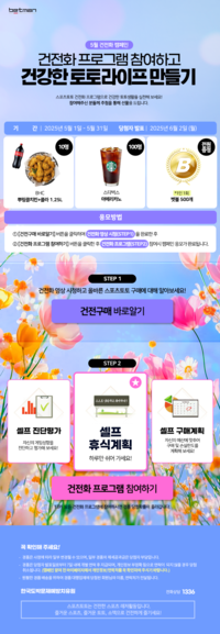 ‘치킨·커피 쏜다’ 베트맨, 5월 건전화 캠페인 ‘건전화 프로그램 참여하고 건강한 토토라이프 만들기’ 진행