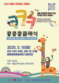 동해시, 제103회 어린이날 기념행사 개최