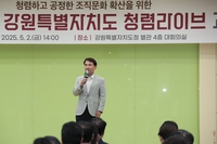 강원자치도, 고위직 대상 반부패·청렴라이브 교육 개최