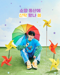 영탁 팬클럽 ‘산탁클로스’, 어린이날 맞아 보육시설에 ‘영원’ 푸드트럭 선물…4년째 이어진 따뜻한 나눔”