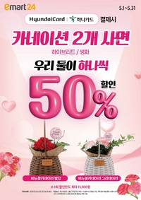 순금 카네이션으로 전하는 ‘효심’…이마트24, 어버이날 한정 골드 선물