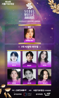 MC 아이들 미연 → 시상자엔 K-슈퍼스타…휘황찬란한 제34회 서울가요대상 1차 라인업