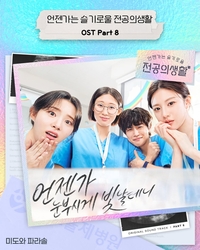 ‘언슬전’ OST 이준형…전방위 활약으로 ‘차세대 음악인’ 입증