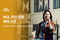 놀유니버스, 신규 NOL 회원 대상 국내 숙소 10% 할인 쿠폰 증정
