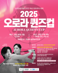 KLPGA투어 오로라 월드챔피언십 출전할 ‘아마추어 여성 골퍼’를 찾습니다