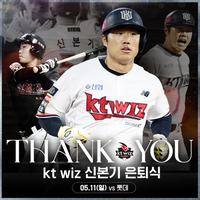 KT, ‘선행의 아이콘’ 신본기 은퇴식 개최