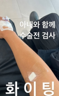 암 투병 알린 진태현, 수술 앞두고 외친 파이팅 [★SNS]