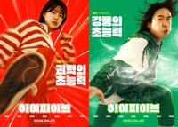 ‘하이파이브’ 이재인·안재홍→박진영, 6인 6색 짜릿한 초능력 예고