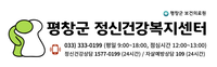 평창군 정신건강복지센터, ‘2025년 자살 고위험 집중관리 기간’ 청소년 대상「생명존중」캠페인
