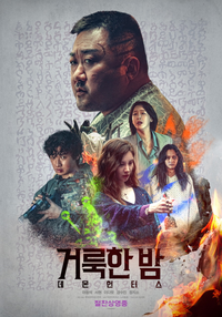게으른 기획이 남긴 균열…‘거룩한 밤’ 마동석 아니고 ‘또동석?’ [SS무비]