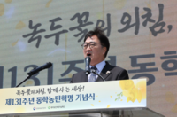 우원식 의장, ‘제131주년 동학 농민혁명 기념식’ 참석