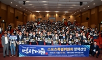 300명 모여 정책선언…먹사니즘 스포츠특위 “현장 목소리 대변”