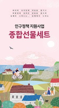 동해시, 인구정책 종합선물세트로 인구 소멸 대응