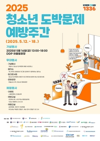 한국마사회, 청소년 불법도박 경각심 위해 ‘청소년 도박문제 예방주간’ 참가해