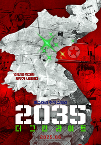 미스터리 추적 스릴러 ‘2035: 더 그린라이트’ 6월 극장가 상륙