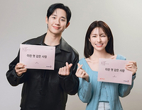 정해인X하영, ‘이런 엿같은 사랑’…조폭 코치와 기억상실 검사의 ‘동거 로코’