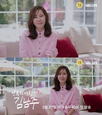 ‘강한 언니 NO!’ 김남주 “억울해요, 뿌잉”…“배우·엄마·유튜버 다 합니다”