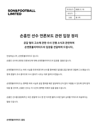 “임신 주장, 수억 요구” 손흥민 부상서 돌아오니 또다른 악재…꿈의 유로파 우승 도전 앞두고 뒤숭숭