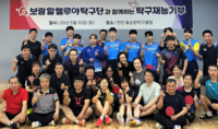 보람할렐루야의 ‘스포츠 재능기부’…생활탁구로 나눈 따뜻한 에너지
