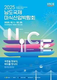 남도국제미식산업박람회, 입장권 사전구매로 알뜰하게