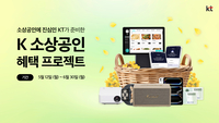 “소상공인 고민 뚝!” KT, 실질적 경영 파트너로 앞장