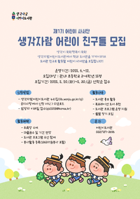 생각자람어린이도서관, 제1기 어린이 사서단 ‘생각자람 어린이 친구들’ 모집