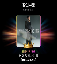 역시 임영웅, ‘골든티켓어워즈’ 대상+콘서트 아티스트상 2관왕 등극