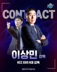 KCC, 이상민 신임 사령탑 선임