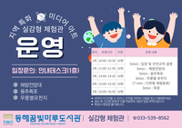 동해시, 실감형 콘텐츠로 도서관의 경계를 넘다