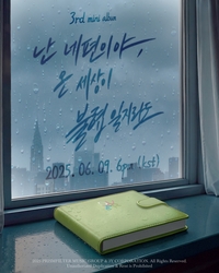 QWER 컴백 확정…‘난 네 편이야, 온 세상이 불협일지라도’