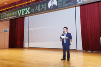 영화 ‘아바타’ 제작진 장정민 모델러, 강원대 특강 진행