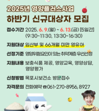 목포시, ‘2025년 영양플러스사업’하반기 대상자 모집