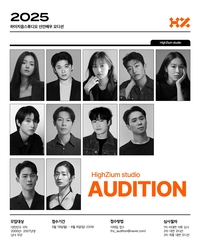 제2의 송중기 찾는다…하이지음스튜디오, 신인 배우 오디션 진행 “전폭 지원 약속”