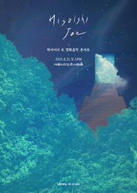 히사이시 조 영화음악 콘서트, 3년 연속 골든티켓어워즈 수상…8월 마지막 무대 오른다