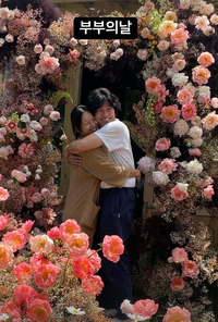 “우리는 한 팀” 이효리♥이상순, 12년 부부의 우정