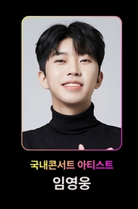 임영웅, 골든티켓어워즈에서 대상·아티스상 수상