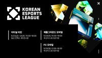 “e스포츠에 지역을 입히다” 2025 대한민국 e스포츠 리그 23일 ‘팡파르’