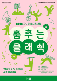 클래식 음악+무용 ‘한 번에’…차이콥스키로 온 가족이 즐기는 ‘한여름 밤의 꿈’