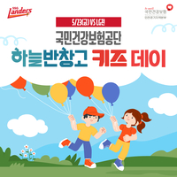 SSG, 국민건강보험공단과 함께 ‘하늘반창고 키즈 데이’ 진행