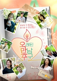 신봉선·왁스→이기찬·이상준, ‘오래된 만남 추구’ 2기로 만난다