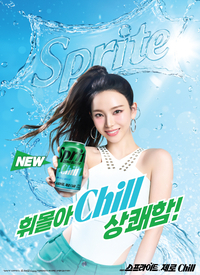 ‘Chill’하게 터진다…카리나 ‘스프라이트 샤워’로 여름강타