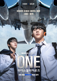 ‘ONE : 하이스쿨 히어로즈’, 원작 명장면 담은 스페셜 포스터 공개