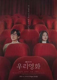 남궁민X전여빈 캐스팅 비하인드…SBS ‘우리영화’ 정통 멜로 작업 비화