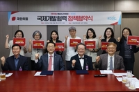 국민의힘 통일외교위원회-KCOC, ‘국제개발협력 정책 협약식’ 개최